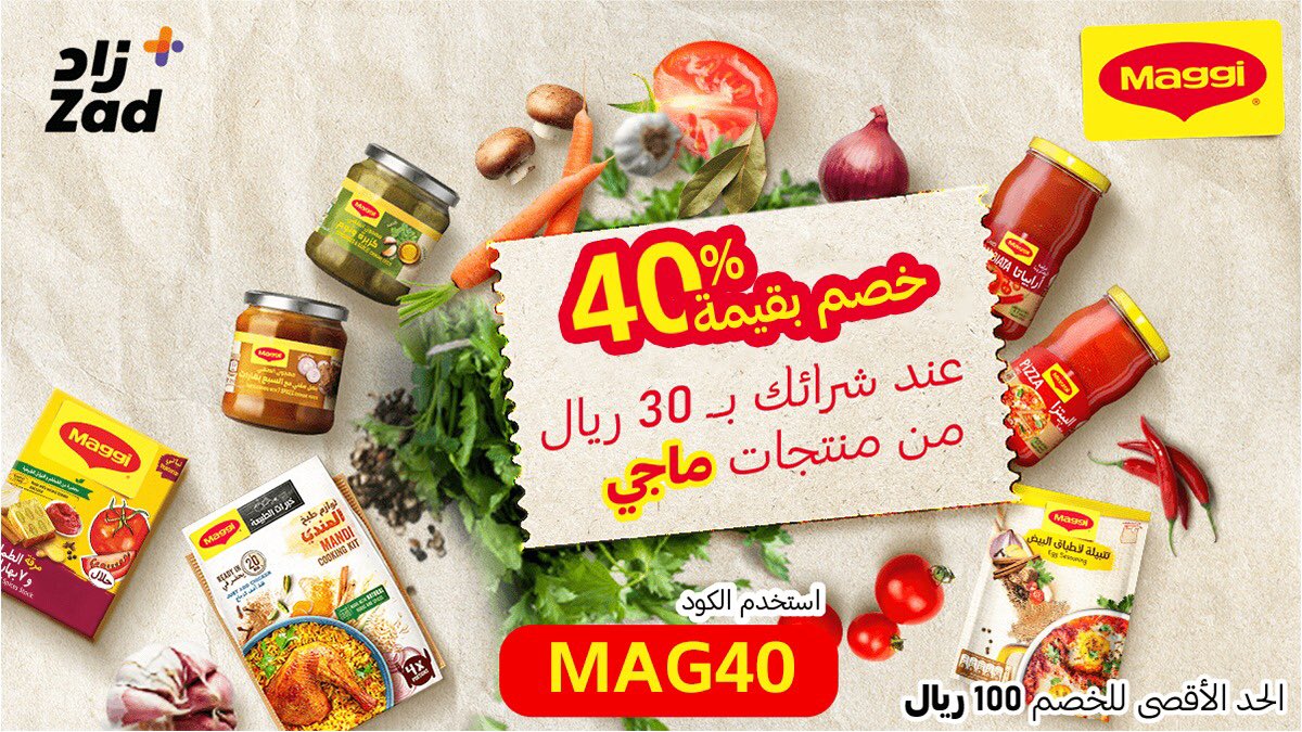 zad's tweet image. الكبسة الذ مع بهارات ماجي 😋👌🏻🥫
الحين اشتري بـ 30ريال من منتجات ماجي ويجيك خصم 40% 😌👏🏻