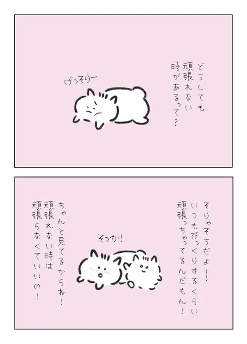 頑張れない日もあるよ🐶
だってキミはいつもビックリするぐらい頑張ってるんだもん✊ 