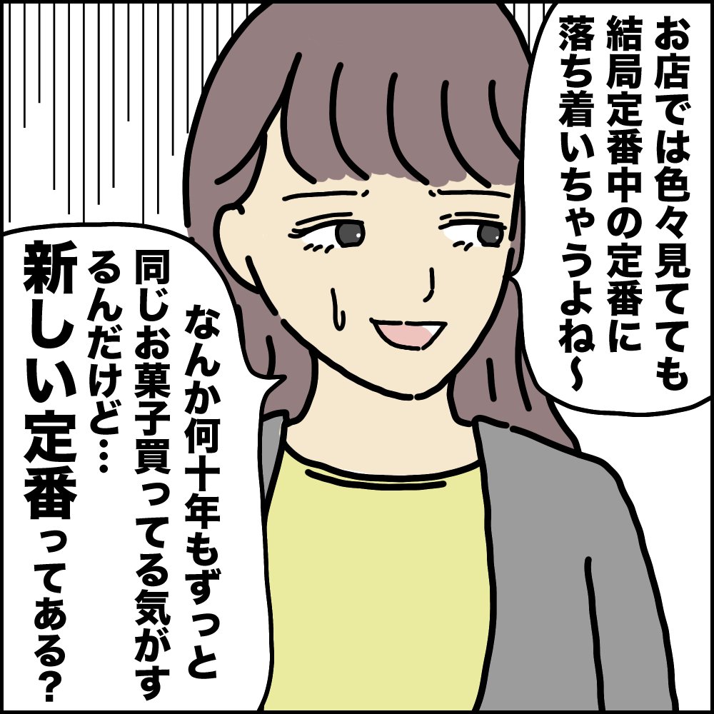 定番お菓子ばかり買ってしまうわ…という話と、
じゃあ比較的新参者のお菓子っている?というお話。
久しぶりにココナッツサブレ食べたら美味しすぎた…
完成されすぎている…。
続きはブログで▼
https://t.co/njzJ1CNMgn
#ババアの漫画 