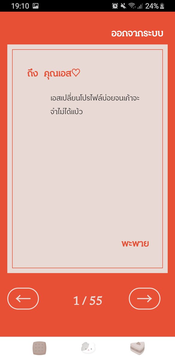 เอสป่าวเปลี่ยนบ่อยนะ🤞🏻