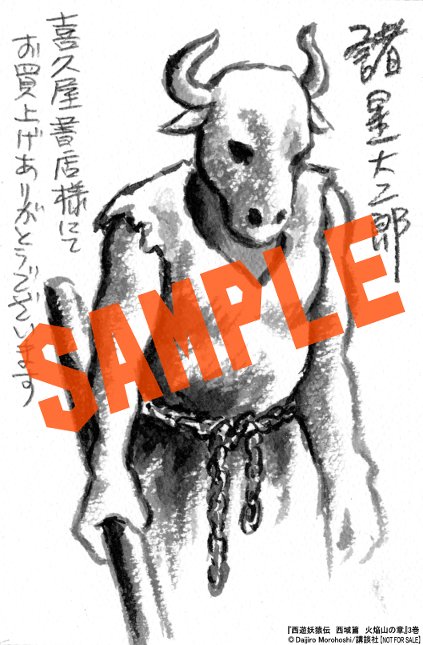 西遊妖猿伝 西域篇 公式 月刊モーニング ツー連載中 火焔山の章 １ ３巻が発売中です Songoku Gyumaou Twitter