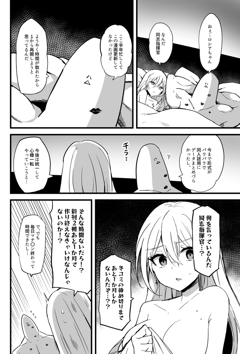 第1話】新・まんがでわかれアズレン北方連合 | 比宮じょーず🐣1日目西め41b さんのマンガ | ツイコミ(仮)