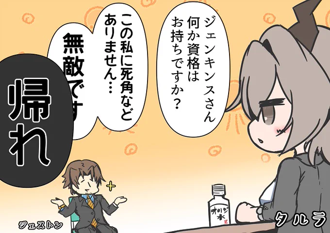 危機契約ランドの面接に来たジェなんとかさん。 