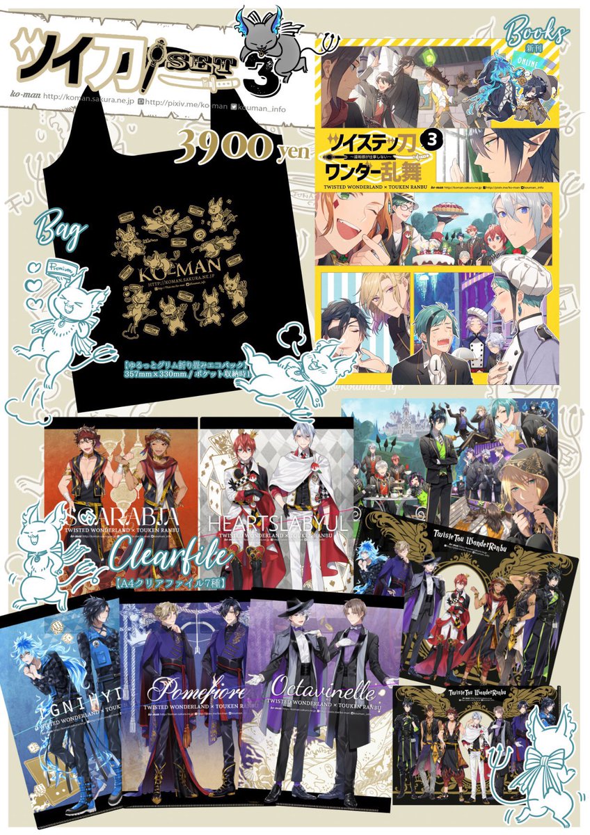 📣11/28東京ビッグサイト西2タ28参加
新刊セット鋭意製作中直前に告知します‼️ツイステッ刀ワンダー乱舞1〜3再版‼️ツイ刀セットも有‼️グッズも有🎃その他スペでご確認を🙏セット類2000円以上割引済!
https://t.co/sGIEckud5o
https://t.co/TIZ8EigEKE
https://t.co/TFzCA9vnjo
https://t.co/x0hoxNRS8o 