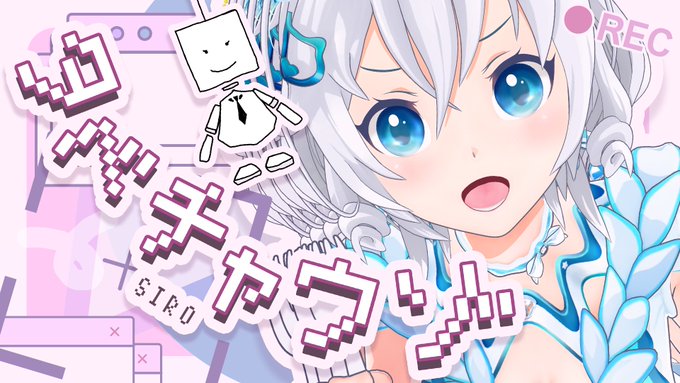 電脳少女シロのタグが付いたイラスト 1501 1530件目