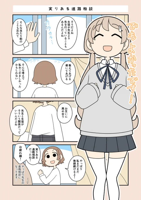 【清澄ましろの大冒険】
実りある進路相談 