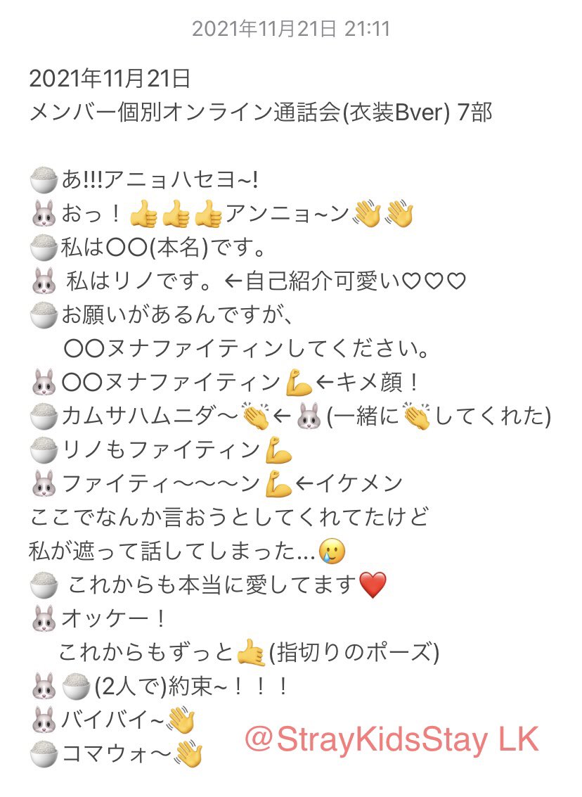 StrayKidsStayLK's tweet photo. 2021年11月21日リノヨントンレポ💛
本人確認の時に少し通話が途切れるかもとスタッフのお姉さんに言われて心配だったけど問題なく会話できた！
すっごく緊張したけど一生の思い出🥲
幸せな時間をありがとう〜😭💓 https://t.co/uM6TGV54Ch