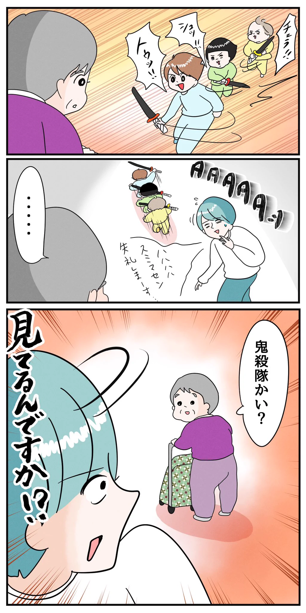 子供だけでなくお年寄りまで？「鬼滅の刃」がいかに国民的アニメかがわかる光景www