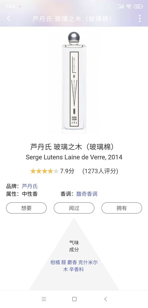 最爱的香水之一……
香水跟它的名字一样，清冷 生硬 禁欲 生人勿近
线性香调，带着皂感，但不是那种白衬衣少年，是衬衣领带金丝眼镜一丝不苟公事公办的业界精英。
以为就是一直这么尖锐不客气，结果香水穿在身上后慢慢多了点温度。
他眼镜后面的眼睛，有着爱你的眼神…… https://t.co/9ztNOlPImJ