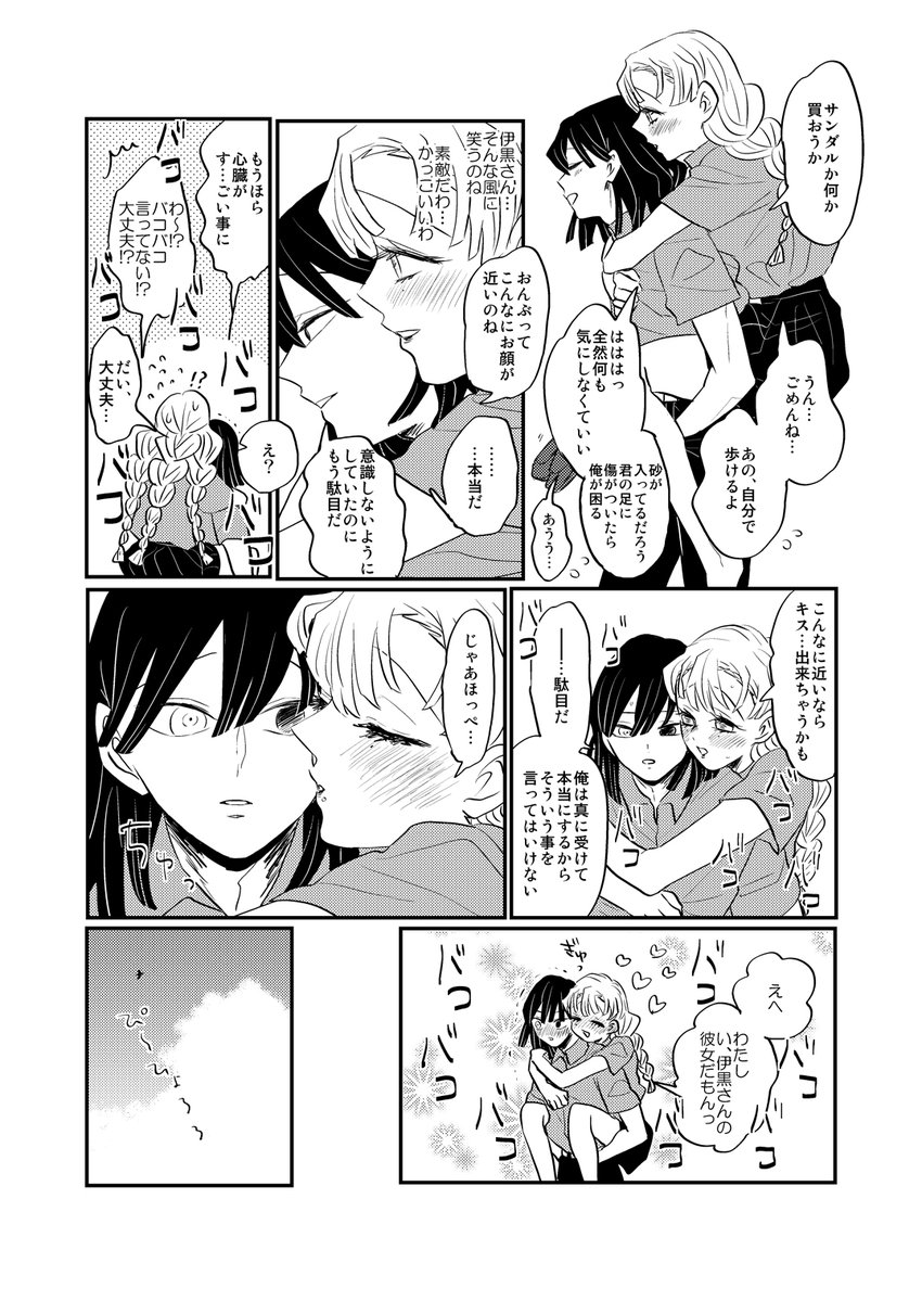 いい夫婦の日なのでのちにご夫婦になる二人 おばみつは付き合った当日からキッスします 