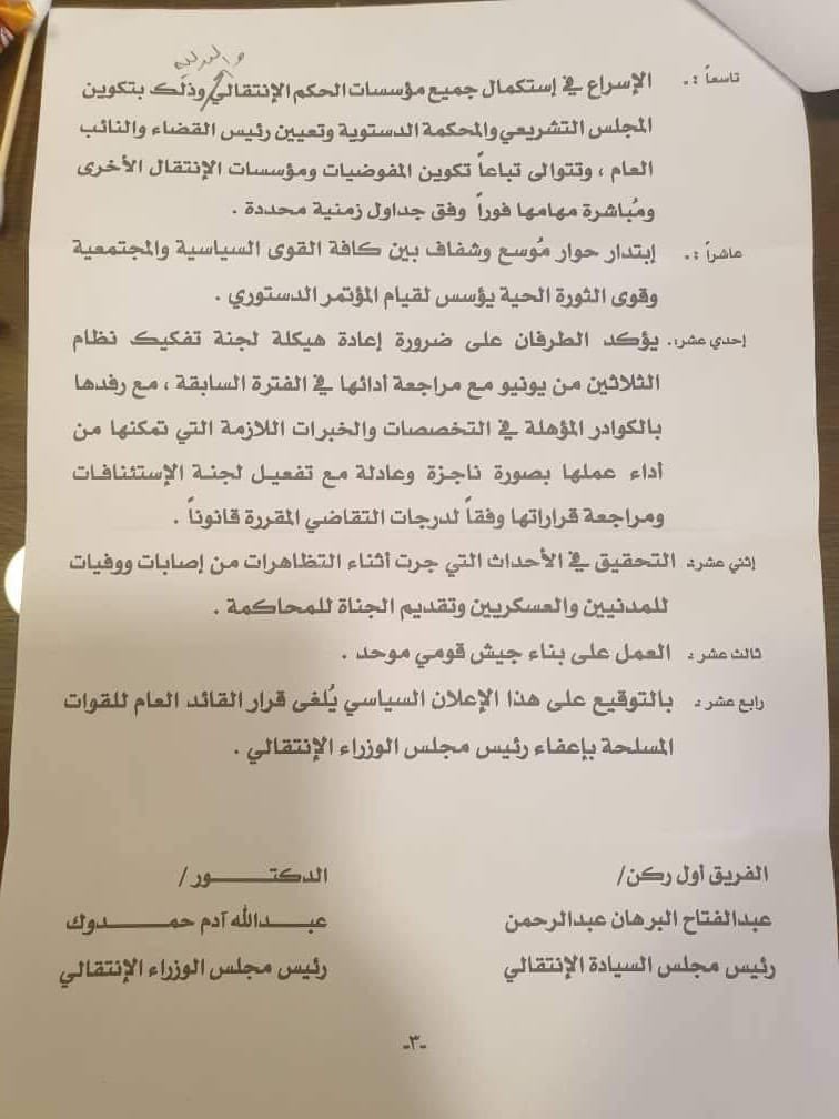 Moh_Gamea's tweet photo. بنود اتفاق الاستهبال 👇🏼
#مليونية21نوفمبر https://t.co/9b2ILtQzKO