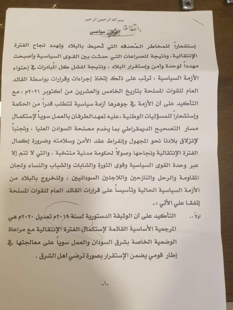 Moh_Gamea's tweet photo. بنود اتفاق الاستهبال 👇🏼
#مليونية21نوفمبر https://t.co/9b2ILtQzKO
