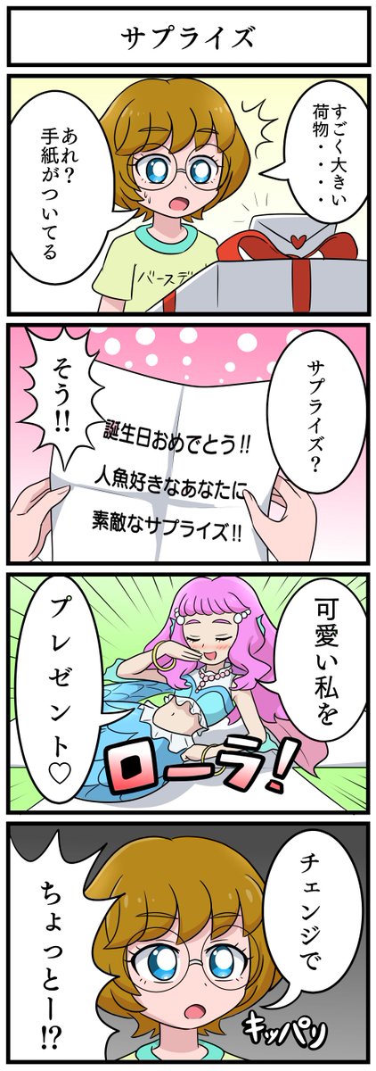 みのりん先輩誕生日おめでとう4コマ漫画
 #nitiasa #precure 