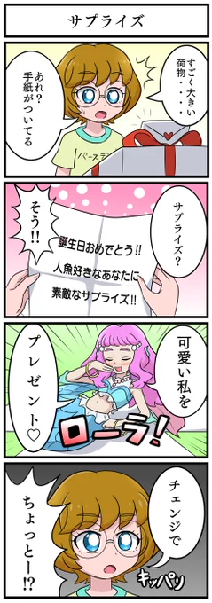 みのりん先輩誕生日おめでとう4コマ漫画 #nitiasa #precure 