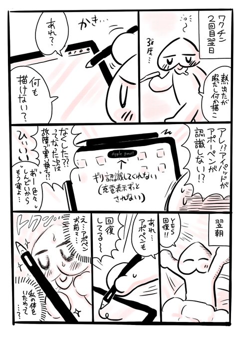 Apple Pencilとワクチン2回目の己
ここ2週間、アポーペンのあり方に一喜一憂しすぎている(これから本格的に故障しそうで怖い…) 