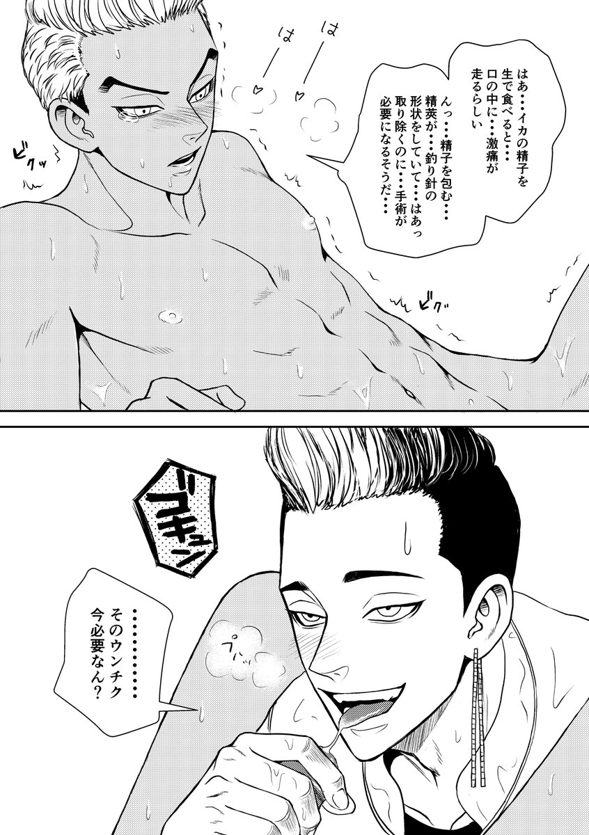 【腐向け注意‼️肌色多め‼️半稀漫画‼️】
「稀咲の泉」
最中にちょくちょく雑学をはさむタイプの全国模試1位男子 