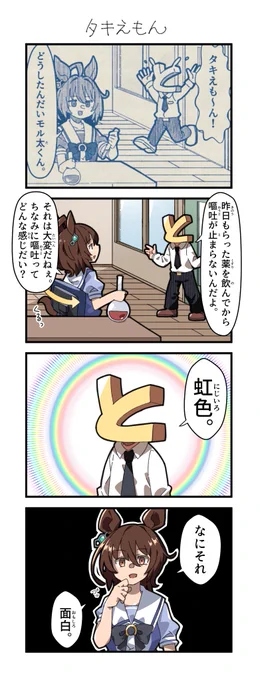 タキえもん #ウマ娘 