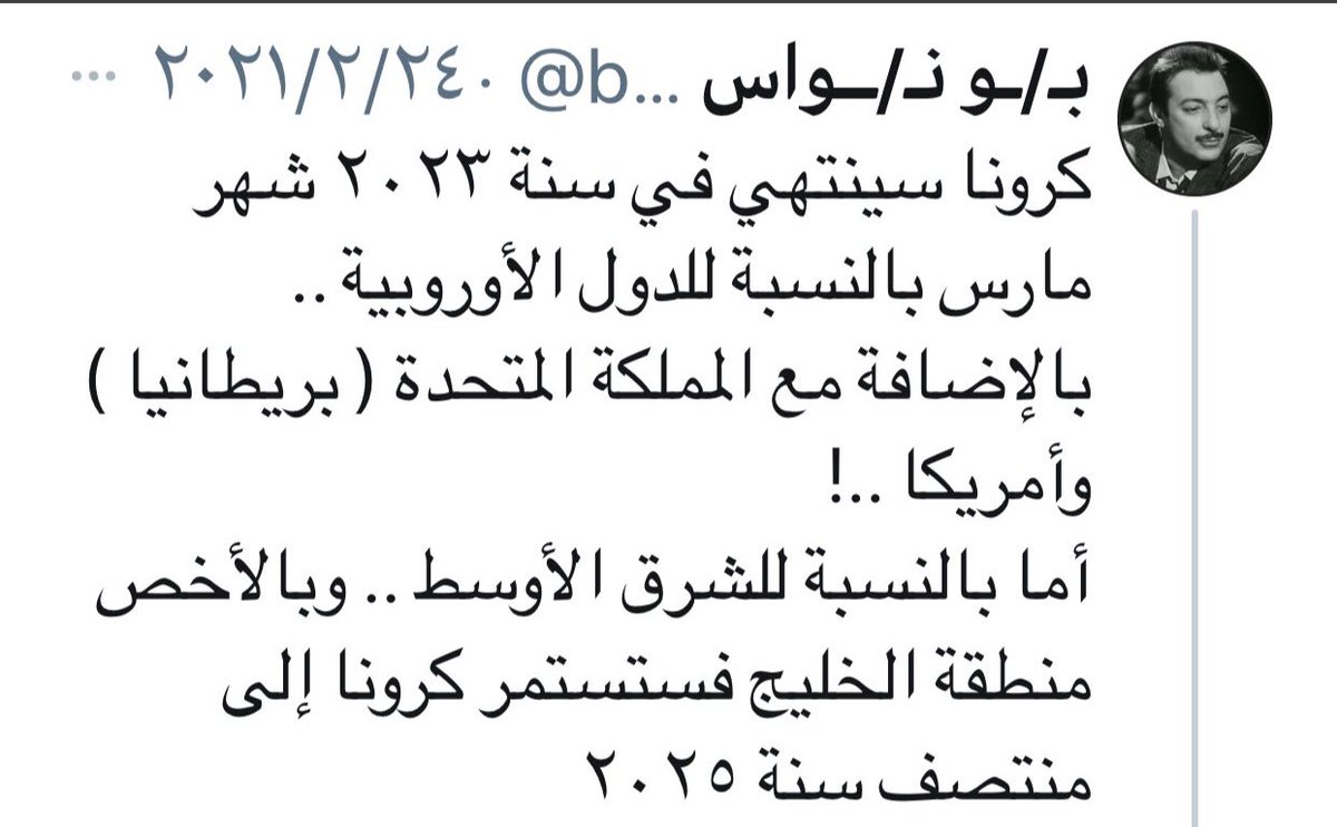 black_pen_7's tweet photo. قلنا لاتستعجلون بالإنتقاد والسخرية عن كلامنا في #كورونا
_ https://t.co/l4jB3dSJnt