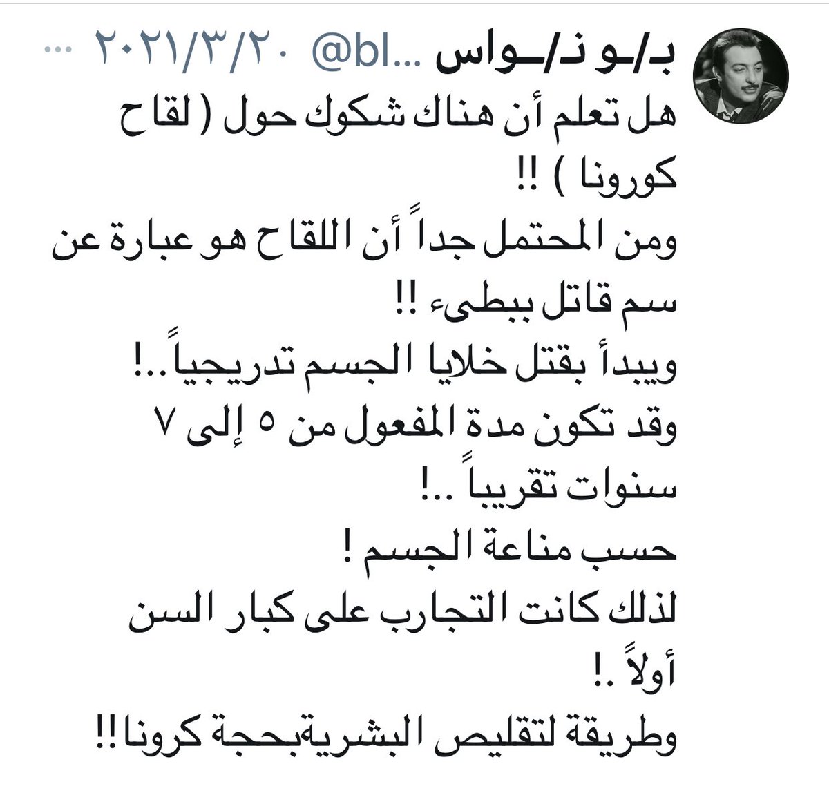 black_pen_7's tweet photo. قلنا لاتستعجلون بالإنتقاد والسخرية عن كلامنا في #كورونا
_ https://t.co/l4jB3dSJnt