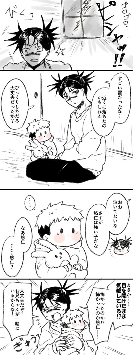 脹虎 ゆじとお兄ちゃん 雷 