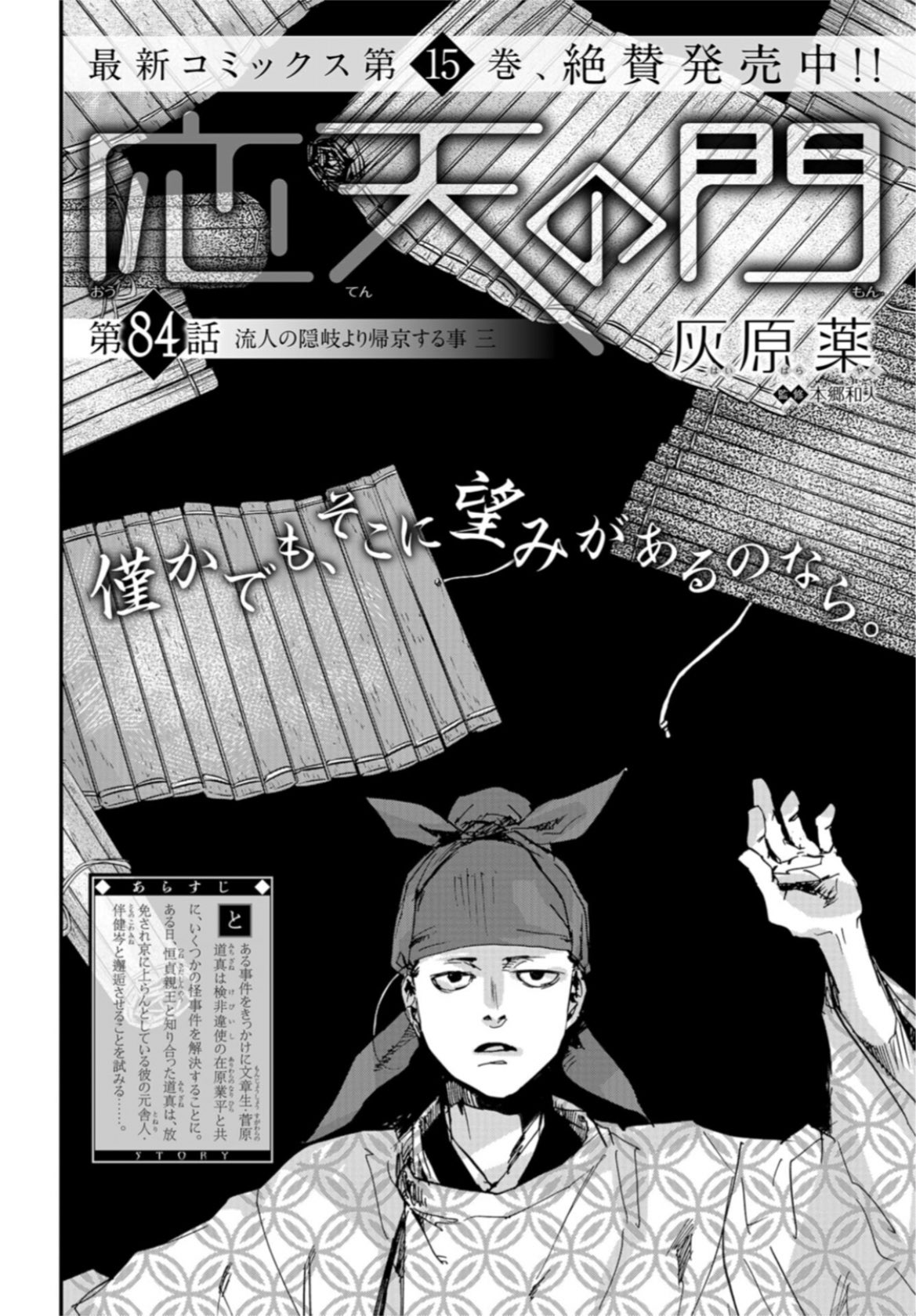 月刊コミックバンチ 公式 月刊コミックバンチ1月号 発売中です 応天の門 最新話では 恒貞親王の願いを知った道真がとある行動に出るのですがーー そして内裏の鬼たちにも不穏な動きが 灰原薬先生描き下ろしのコミックス掛け替えカバー付録 月刊コミックバンチ 公式 月刊コミックバンチ1月号 発売中です 応天の門 最新話では 恒貞親王の願いを知った道真がとある行動に出るのですがーー そして内裏の鬼たちにも不穏な動きが 灰原薬先生描き下ろしのコミックス掛け替えカバー付録