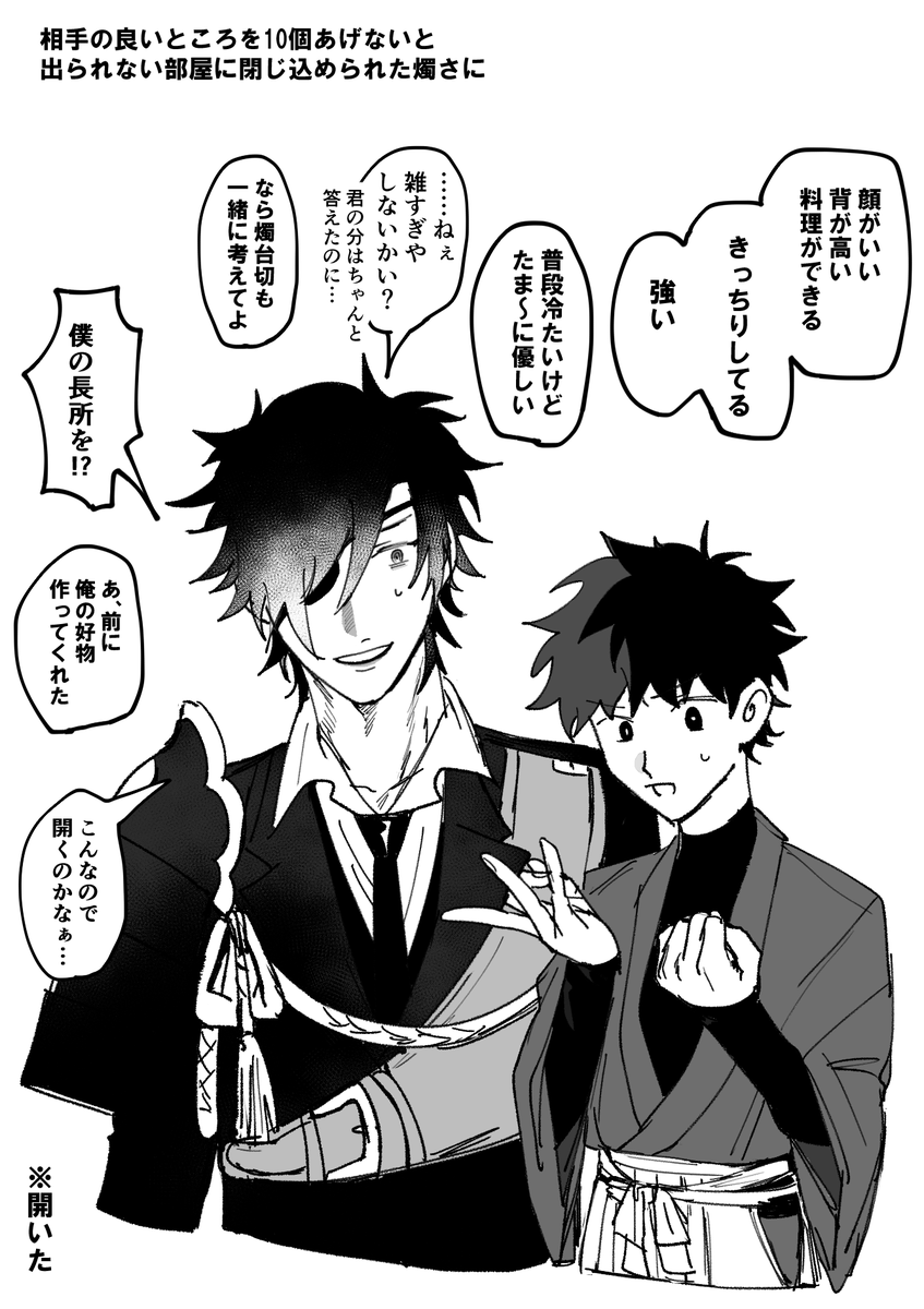 刀さに♂といろんな部屋 