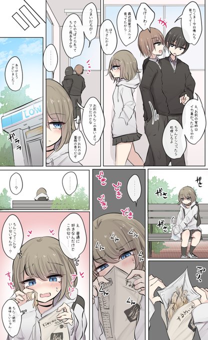 気になる親友ちゃん… 