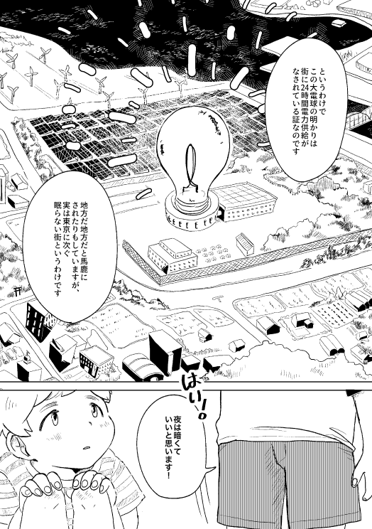 最初のお話はタジマさん!@tajimaruca

(1/2)この停電はなぜ起こったのか?26pあります!街の発電施設に勤める青年は夜に一方ならぬ思い入れがありそう… 