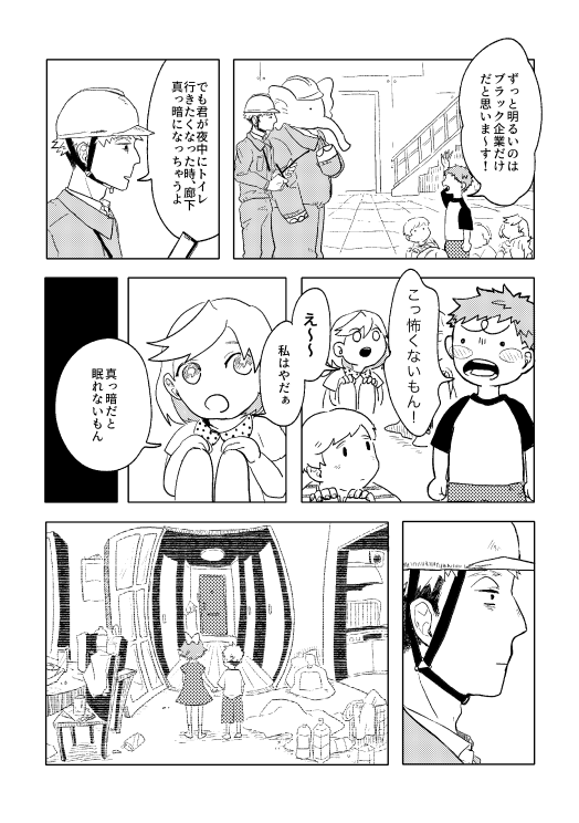 最初のお話はタジマさん!@tajimaruca

(1/2)この停電はなぜ起こったのか?26pあります!街の発電施設に勤める青年は夜に一方ならぬ思い入れがありそう… 