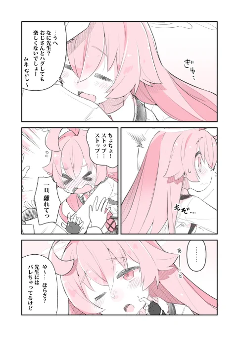 ホシノとイチャイチャしたい 