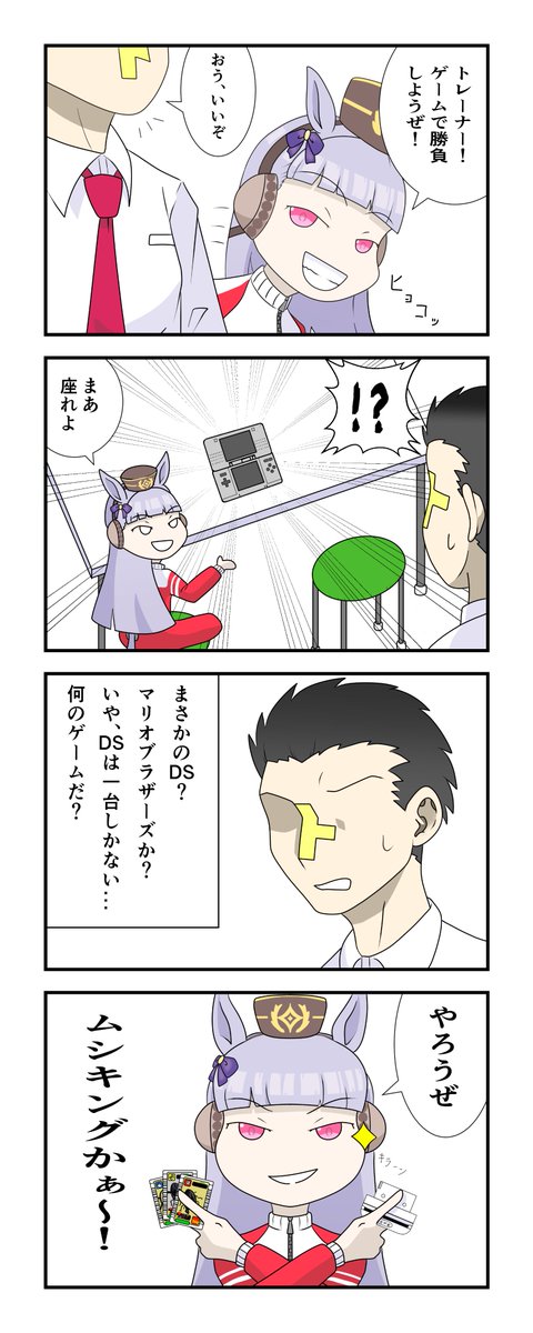 ウマ娘漫画「ゴルシとゲーム」
#ウマ娘 #ウマ娘プリティーダービー 