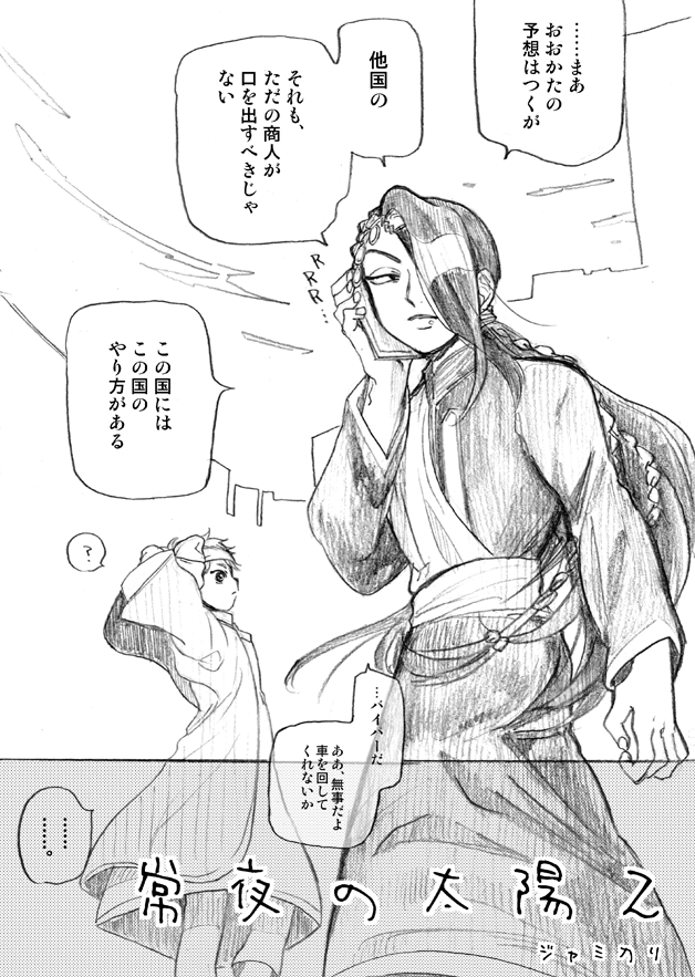 【ジャミカリ】常夜の太陽2【徐々に更新】 