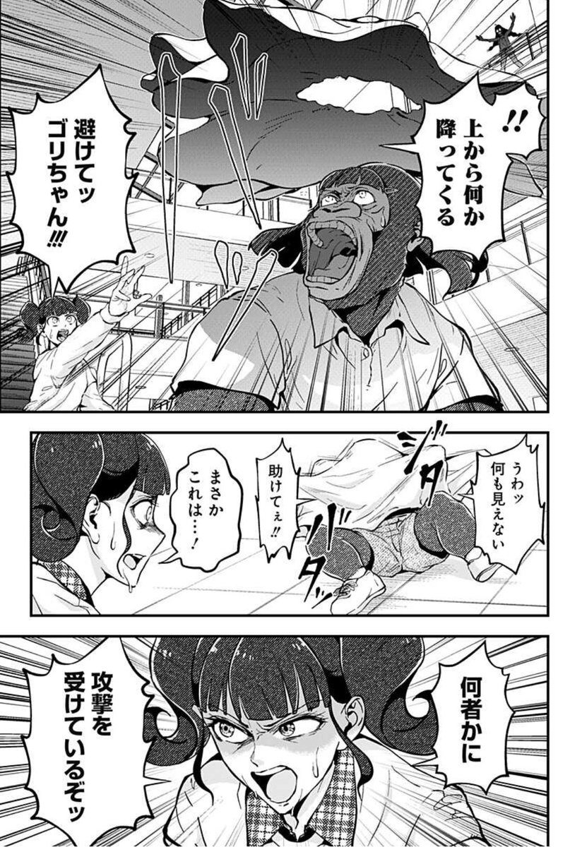 『切り抜き ゴリラ女子高生』
ショッピングモールで命を狙われるゴリ

本編↓
https://t.co/QsnR8kyivN 