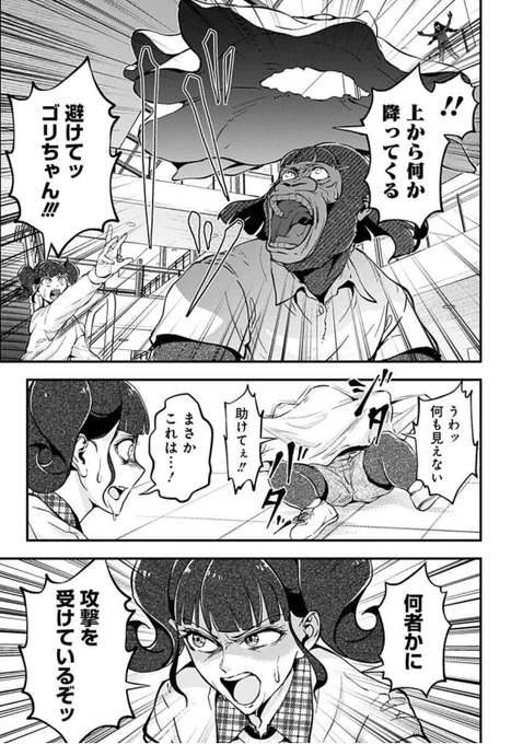 『切り抜き ゴリラ女子高生』
ショッピングモールで命を狙われるゴリ

本編↓
https://t.co/QsnR8kyivN 