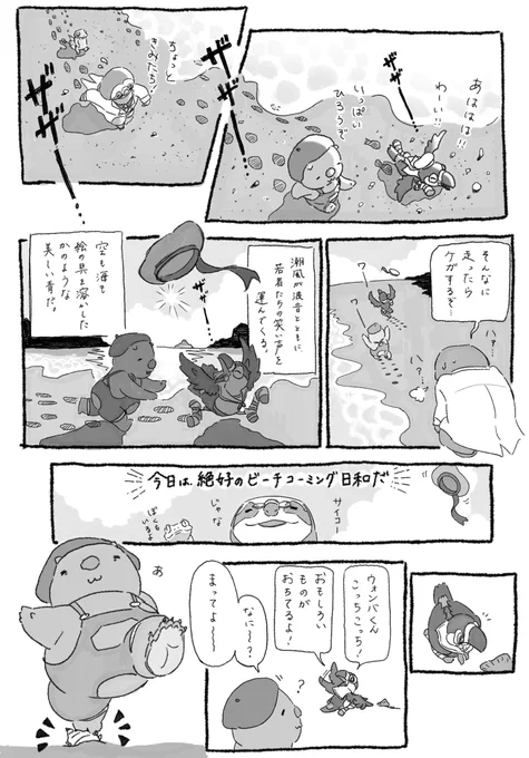 海で素敵な宝物と出会うお話です。

トレジャーハンターの部屋(1/5) 