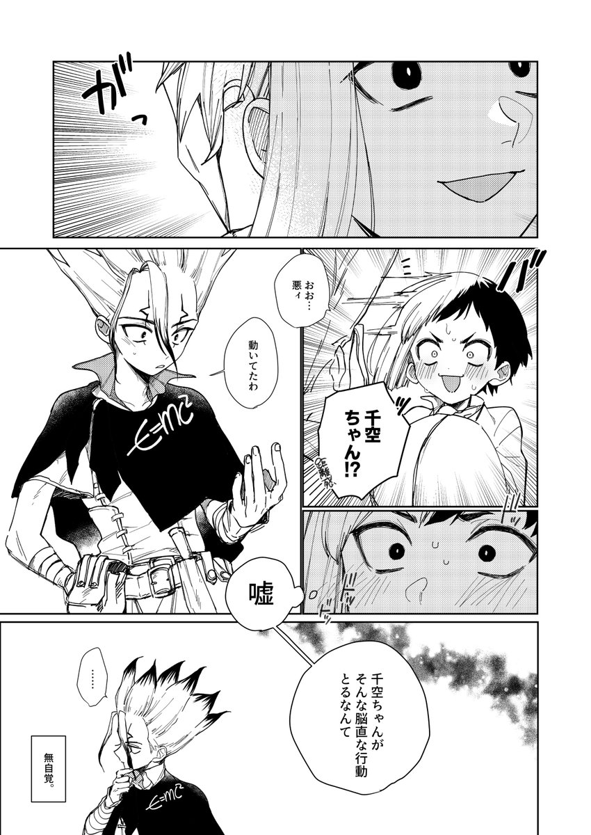 23巻読んだよっていうらくがき ※ゲ千 