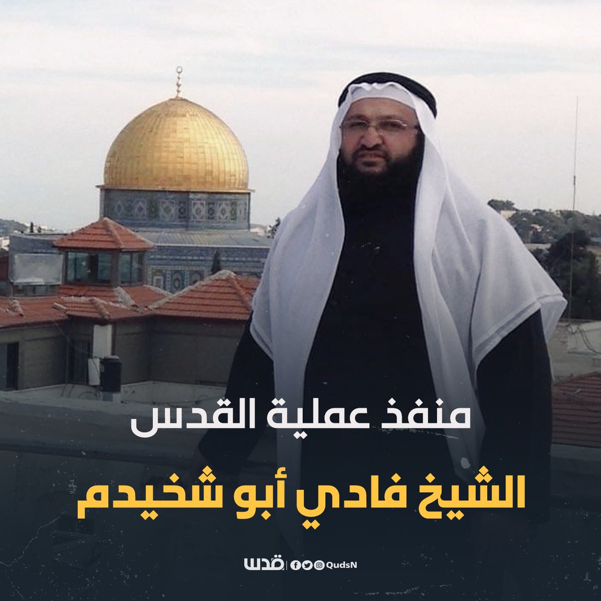 qudsn's tweet photo. عاجل| مصادر محلية: "الشهــــــيد فادي أبو شخــــيدم هو منفـــذ عمــــلية الاشتبـــاك في البلدة القديمة بالقدس المحتلة". https://t.co/FSwgPJpqTt