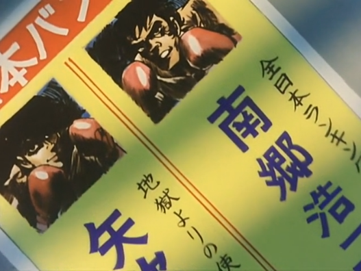 『あしたのジョー2』第6話
C199、対南郷戦ポスターのハーモニー。
レイアウトの時点で南郷は原作よりの画になってますね(^^)/ 5秒でT.Bの指示がされてます。 #あしたのジョー2 