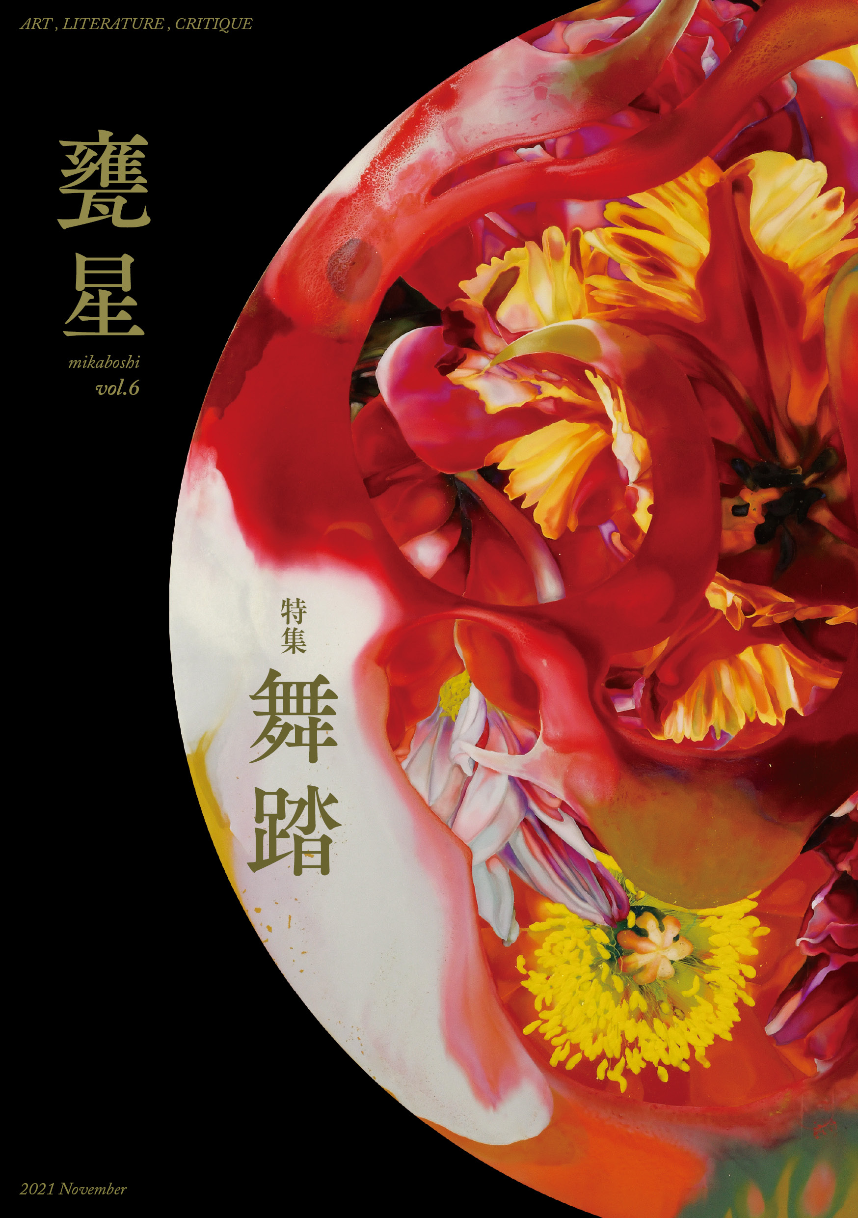 岩田壮平 画集　cycle Amazon.co.jp: 岩田壮平 画集 『 cycle 』【頁が蛇腹状に広がる