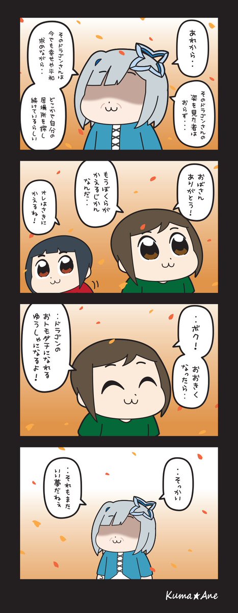 オレンジ / SMAP

【竜と天使の物語(その13)】

#かなたーと 