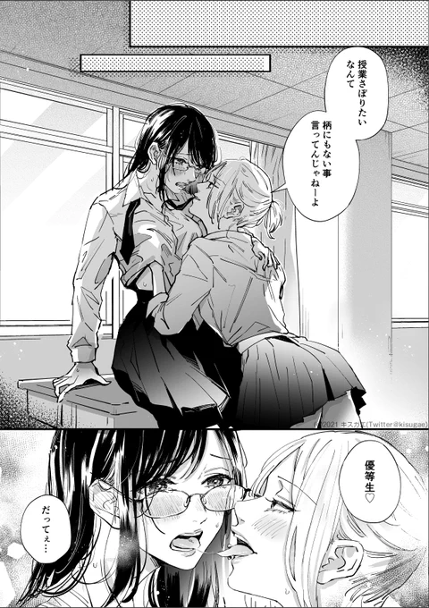 1p漫画「不良×委員長」
#創作百合 #エアコミティア  #コミティア138 #エアコミティア_百合GL 