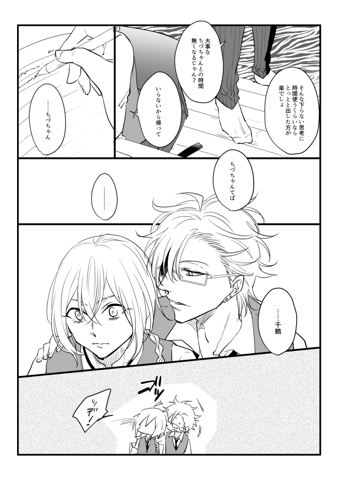 間に合った!🐍がちづちゃんと呼ぶだけのみかちづ 