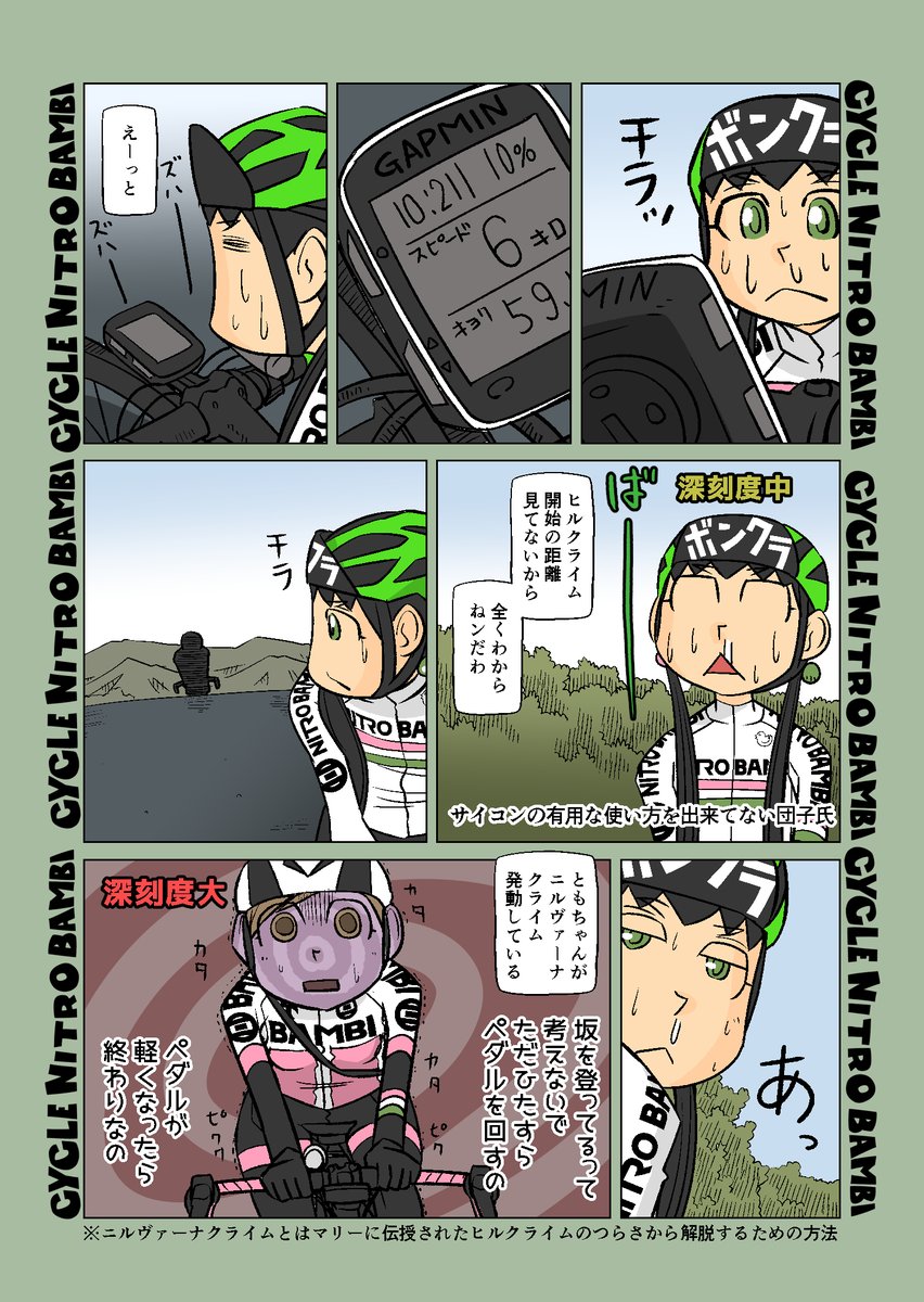 【サイクル。】大寒波秋のサイクリング8

福美さんが魂を解放し先行するその頃3人はというと

#ロードバイク #サイクリング #自転車 #漫画 #イラスト #マンガ #ロードバイク女子 
