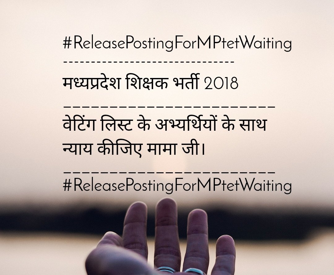 #ReleasePostingForMPtetWaiting
<a href="/ChouhanShivraj/">Shivraj Singh Chouhan</a> <a href="/OfficeofSSC/">Office of Shivraj</a>

In Madhya Pradesh Teacher Recruitment 2018, the waiting list candidates should be allotted schools as soon as possible.