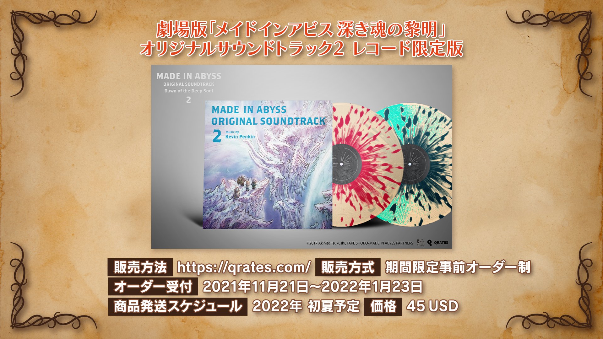 【限定受注生産】メイドインアビス レコード オリジナルサウンドトラック