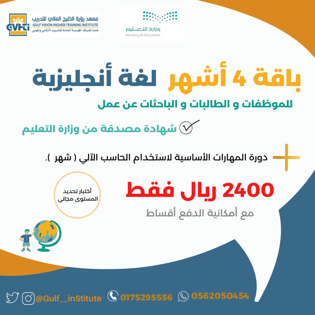 gulf__institute's tweet photo. لا تؤجل بعد الآن و أبدا رحلتك في تعلم اللغة الإنجليزية مع باقتنا المميزة . 

#نجران #نجران_الان #جامعة_نجران #خريجات #التدريب_التقني #دورات_تدريبية #معهد_معتمد_من_المؤسسه_العامة #تقنية_نجران #تجمع_بنات_نجران #نجران_مول #اللغة_الانجليزية https://t.co/VDp017meQ4