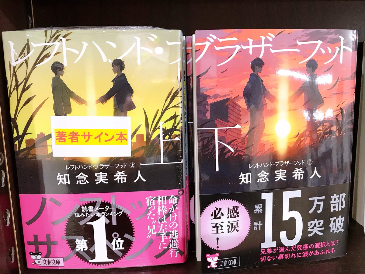 レフトハンド・ブラザーフッド 上下巻セット 文学 | jeywin.com