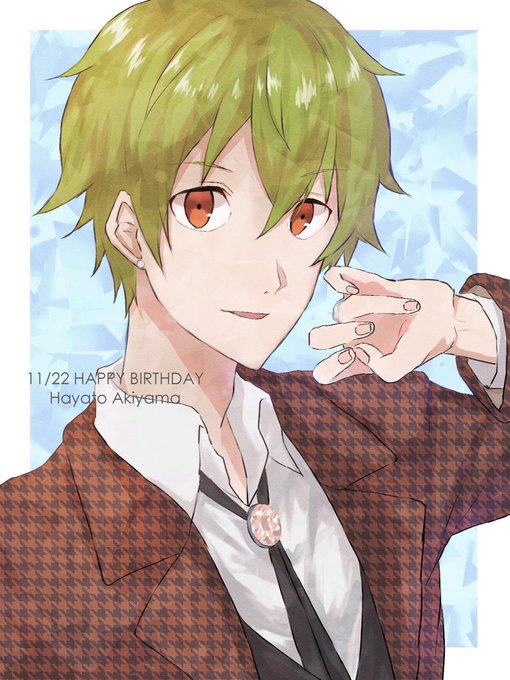 秋山隼人誕生日のtwitterイラスト検索結果