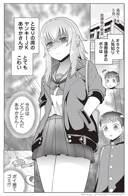 ヤンキーJKあやかさんの弱点⑰ 1/2 