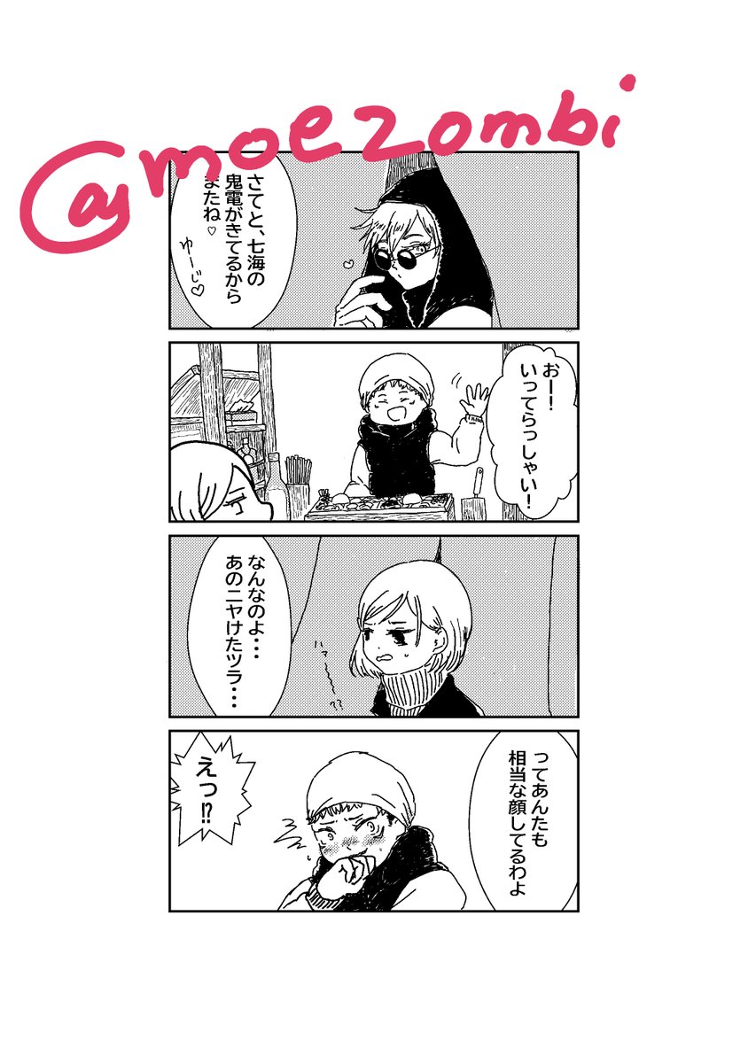 芸能人五(33)×おでん屋🐯(22)
現パロふんわり五悠 